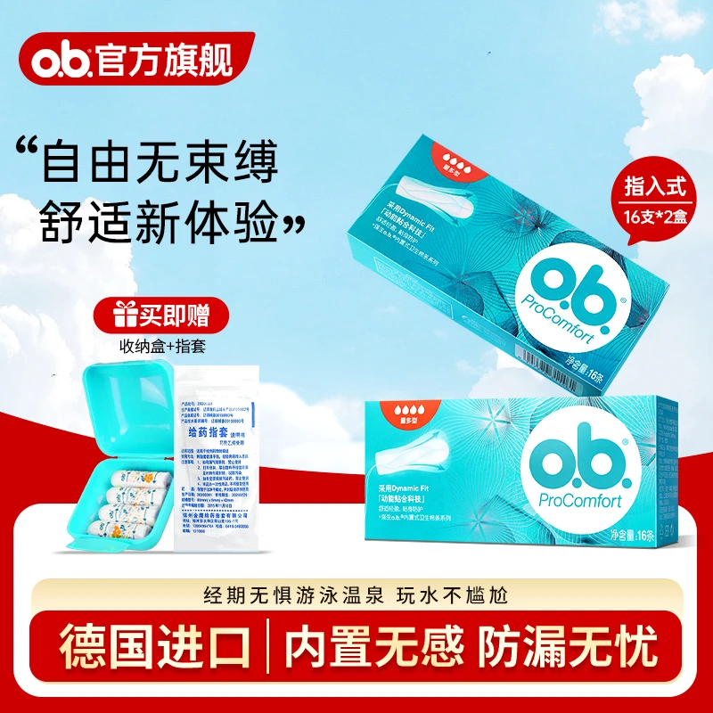 【两盒装】o.b.卫生棉条月经运动游泳专用卫生巾防漏姨妈透气无感