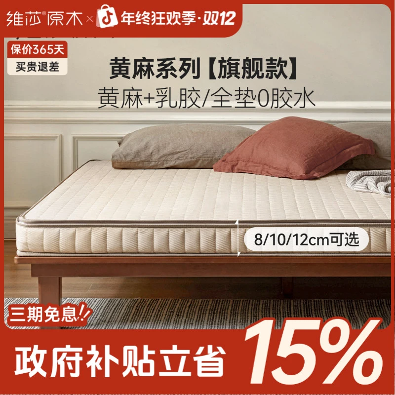 源氏木语x维莎天然乳胶床垫薄垫抗菌防螨黄麻护脊零胶水垫 -J107