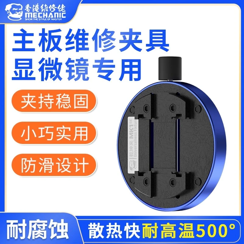 维修佬手机维修卡具多功能主板芯片固定台夹具全方位加持MK1-SE