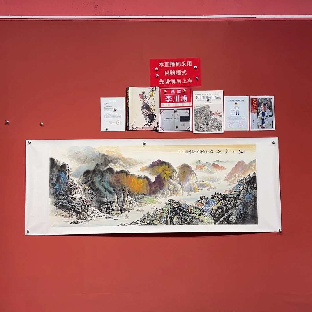 国画李川浦画家作品