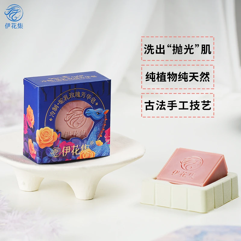 【伊花集】伊犁古法冷制驼乳玫瑰芳华洗脸皂水光细腻提亮