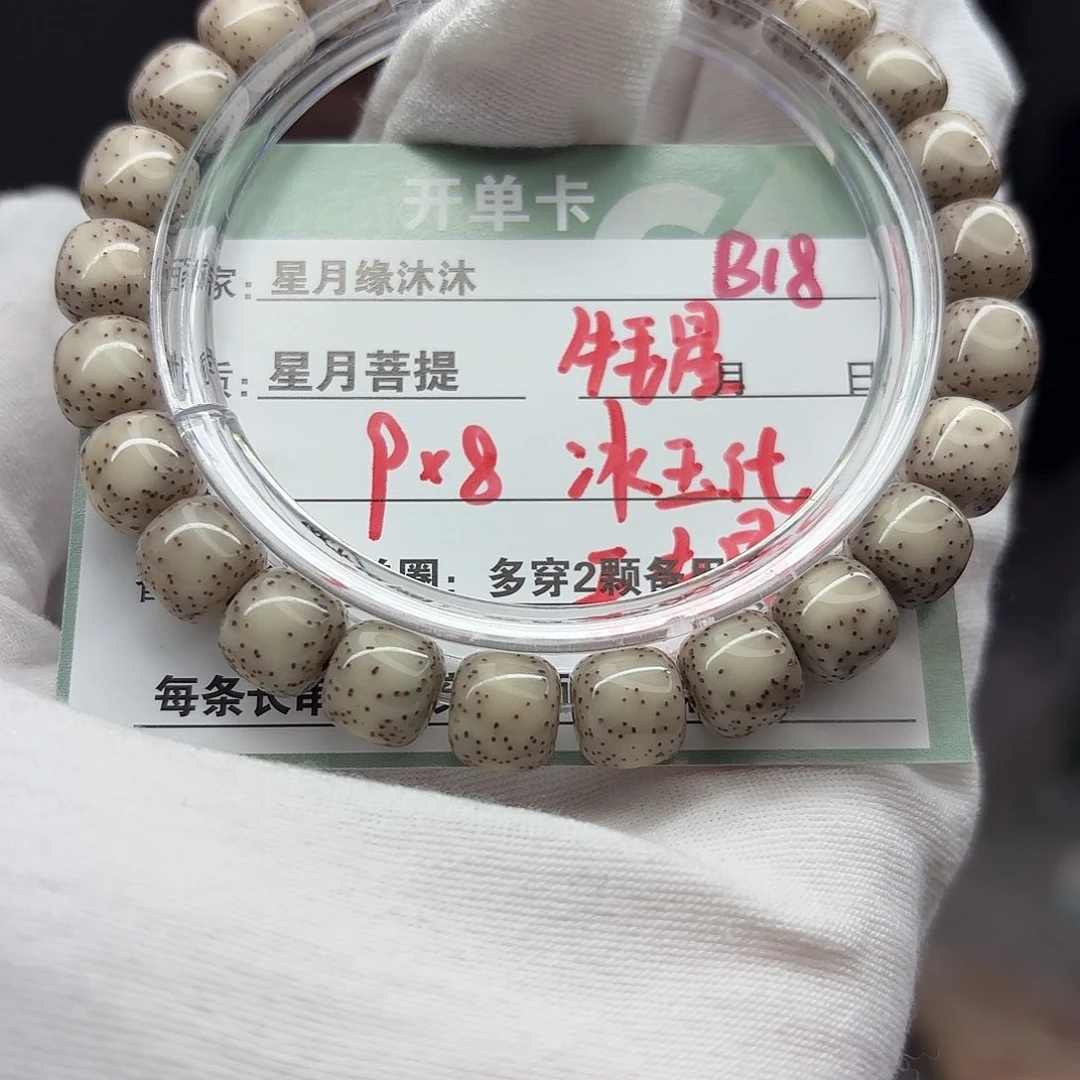 吊坠星月菩提B18。