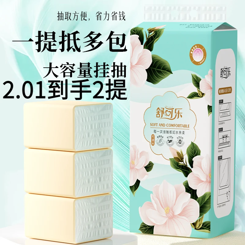 【2.01到手两大提】面巾纸家用悬面巾纸随身家用新原挂式木浆面巾