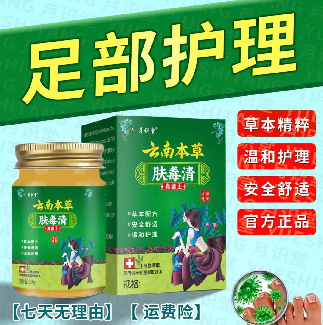 止痒膏去脚出汗脱皮干裂抑菌止痒肤毒清 足部护理