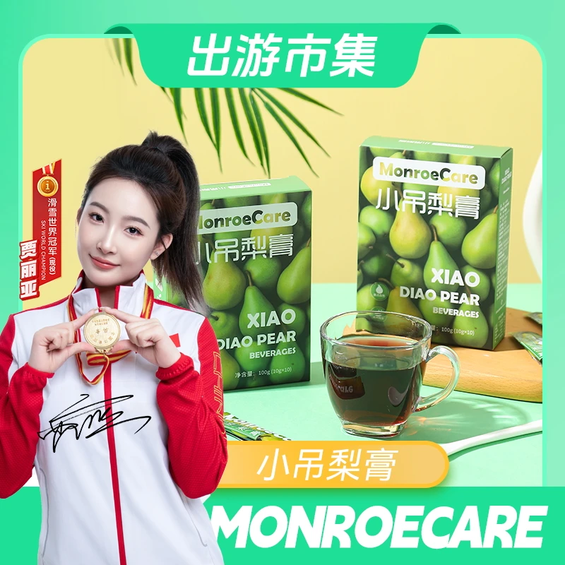 MonroeCare MC小吊梨膏无添加纯梨膏健康饮品润儿童