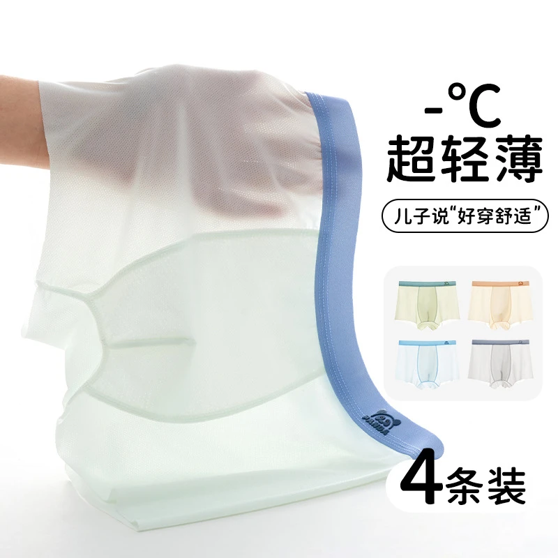 儿童内裤冰丝男童a类青少年薄透气速干男孩宝宝平角裤大童四角裤