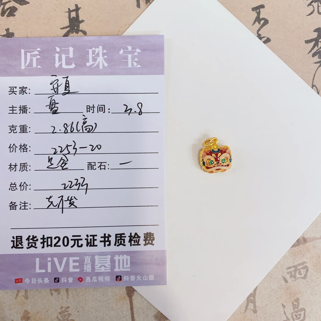 匠记 足金配件 安夏 GW