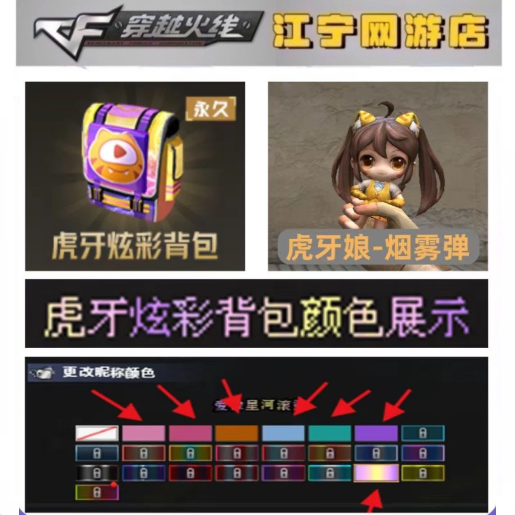CF穿越火线 虎牙炫彩背包 彩色昵称+彩色字体+虎牙娘黑色烟雾