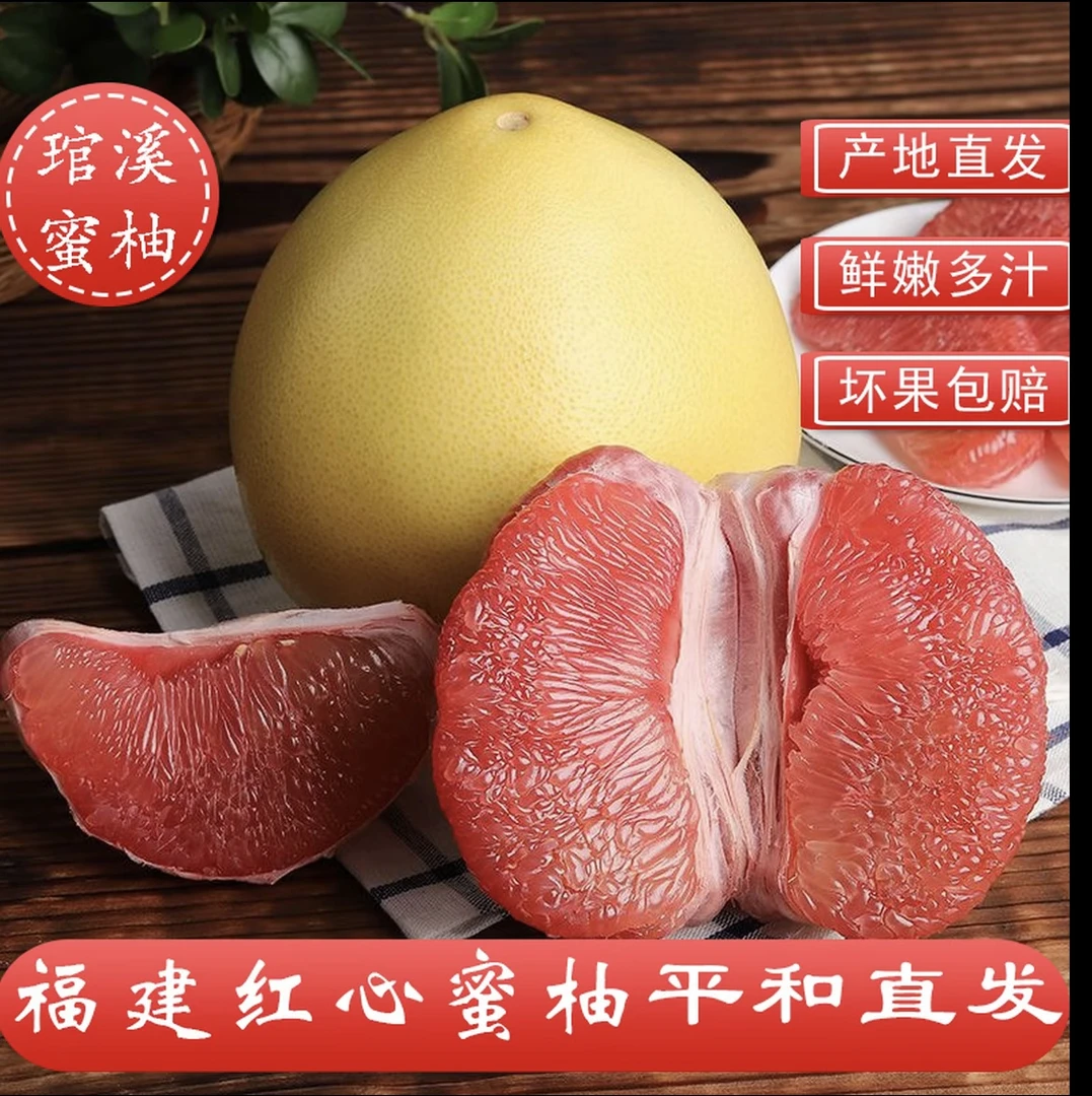 抢【头茬】福建漳州平和红心琯溪蜜柚产地直发应季水果现摘现发新鲜
