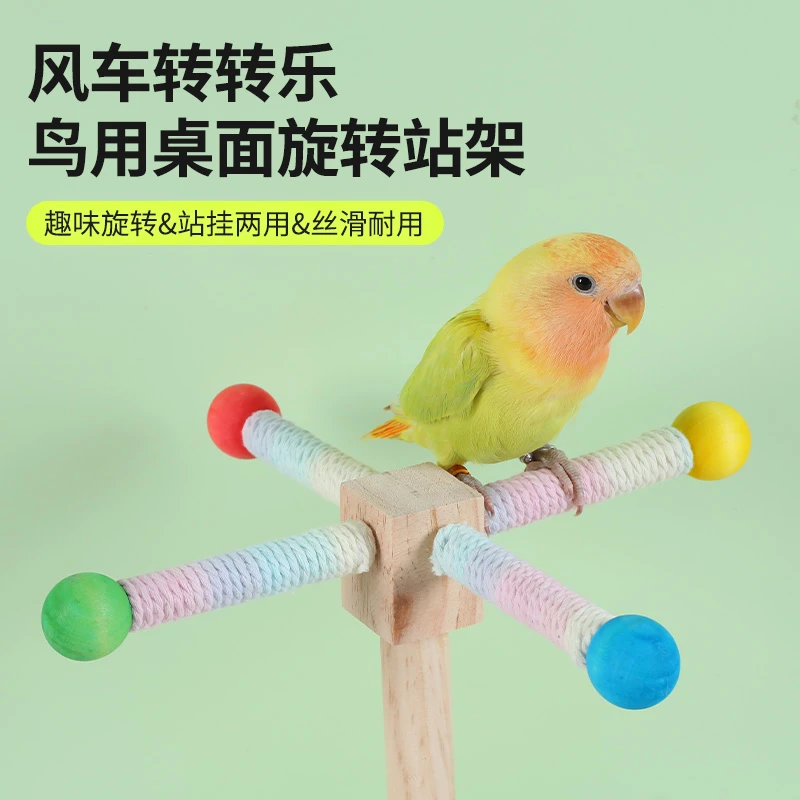 鹦鹉旋转风车玩具站架鸟笼悬挂空中站杆虎皮牡丹益智啃咬磨啃爪