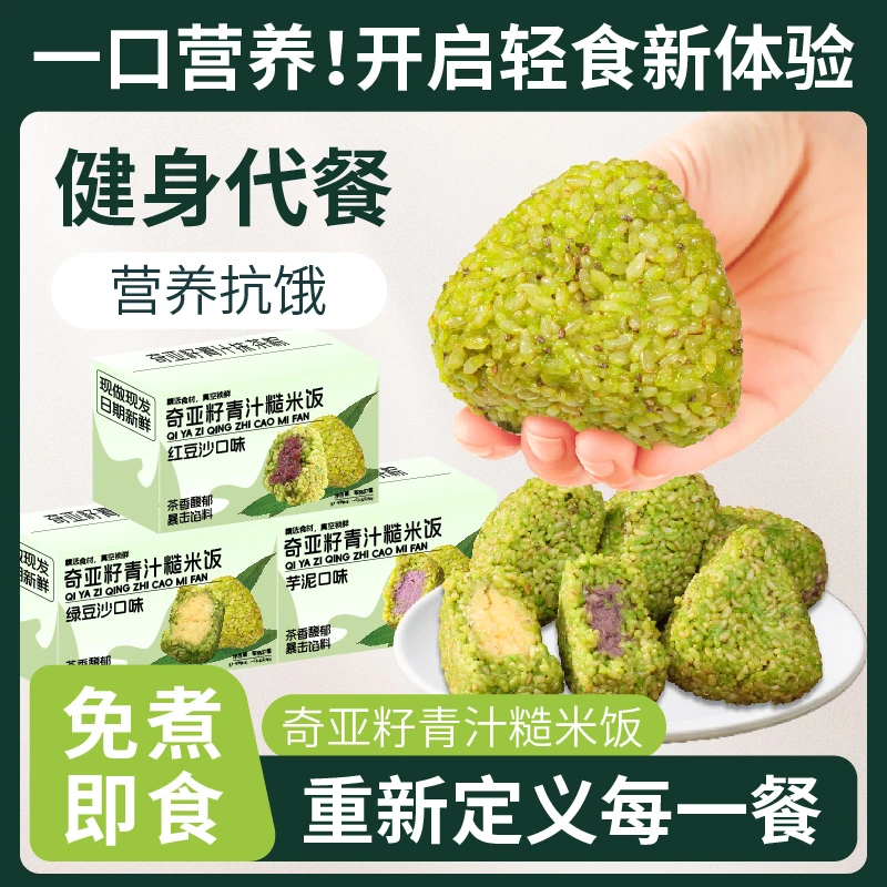 奇亚籽青汁抹茶夹心饭团低脂优质碳水夏日清凉芋泥绿豆红豆代糖