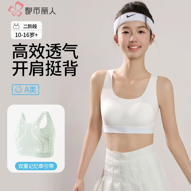 都市丽人少女文胸防凸点初高中生发育期背心无痕内衣无钢圈不勒胸