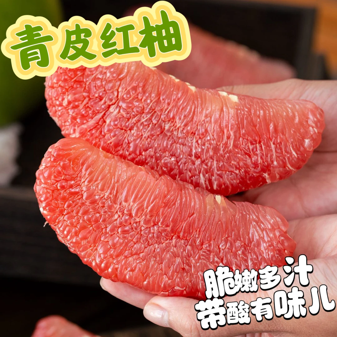 青皮红柚 果肉更嫩 汁水更多 清甜带丝酸 常温放几天更好吃 4.5斤