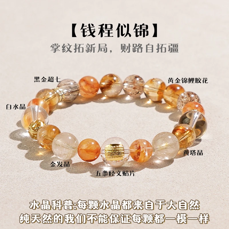 【钱程似锦】黄塔晶✖白水晶五条经文单圈手串 多样性发其一