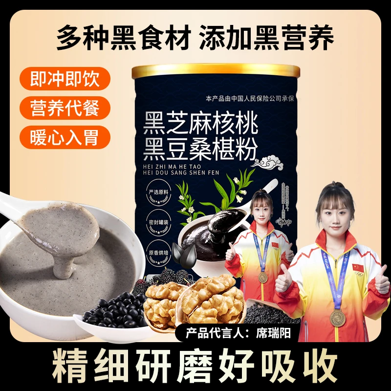 【卖完下架】黑芝麻核桃黑豆桑葚粉代餐粉营养早餐速食冲饮400克/罐