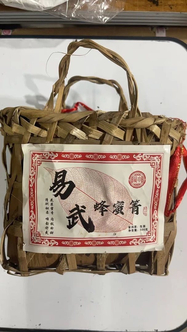 2023年易武蜂蜜箐生茶500g