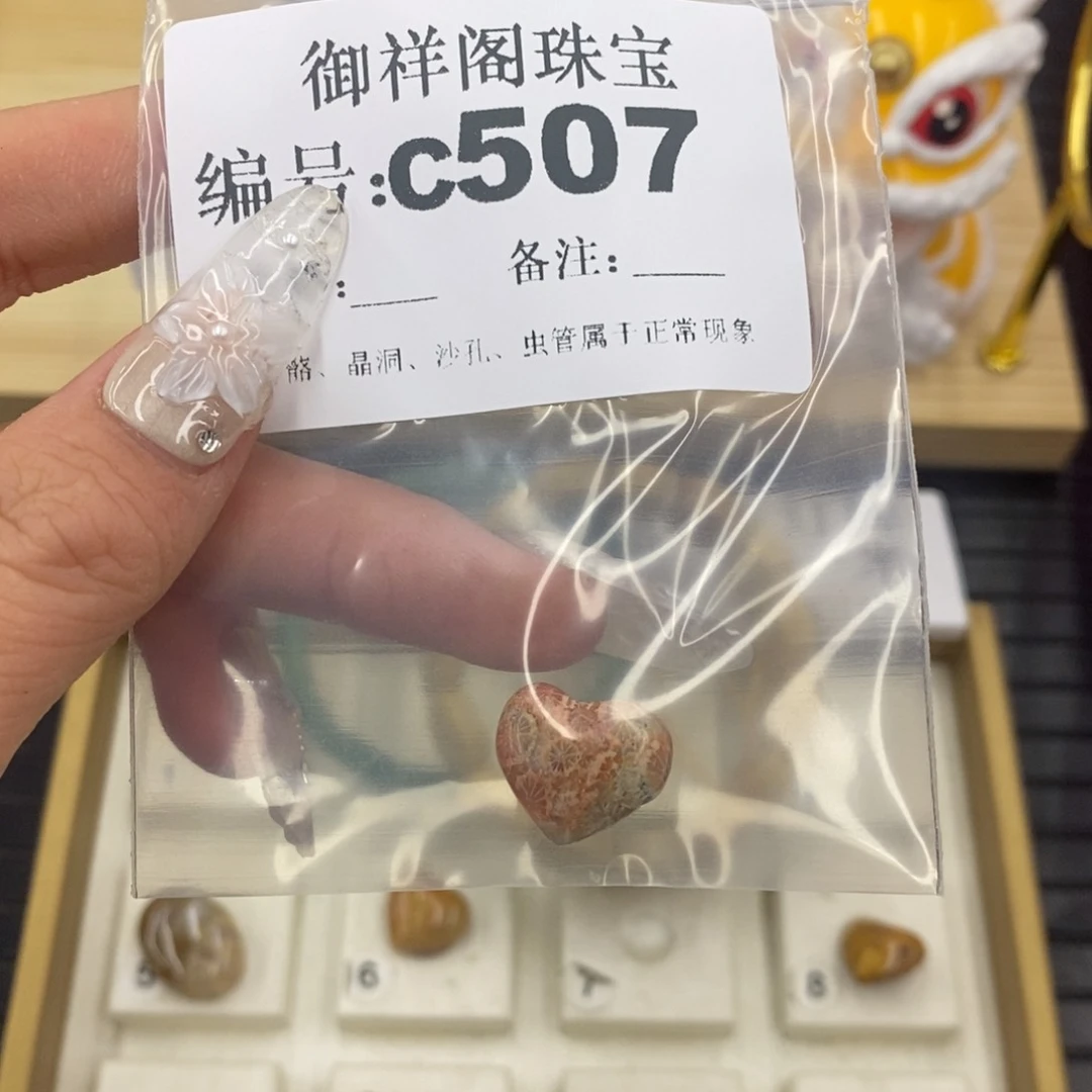 硅化珊瑚（珊瑚玉）珊瑚玉未镶嵌优*+