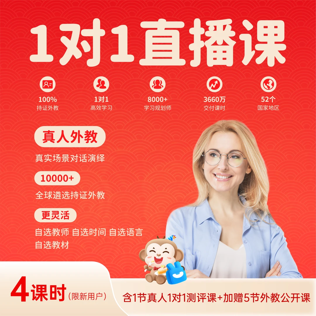 英语外教一对一教学新概念一站式互动式母语教学高效英语自然拼读