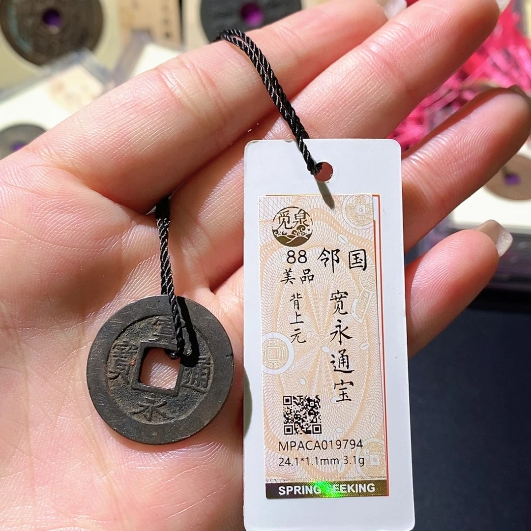 铜觅泉古钱币 小微