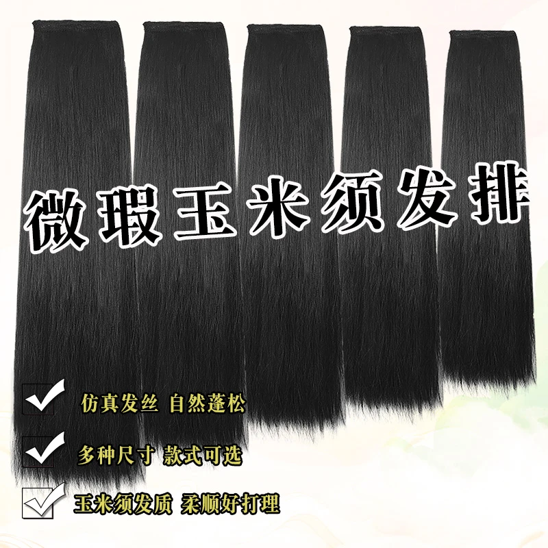 微瑕疵 卖完下架 玉米须微曲发排有弯曲 NO退古装汉服饰品
