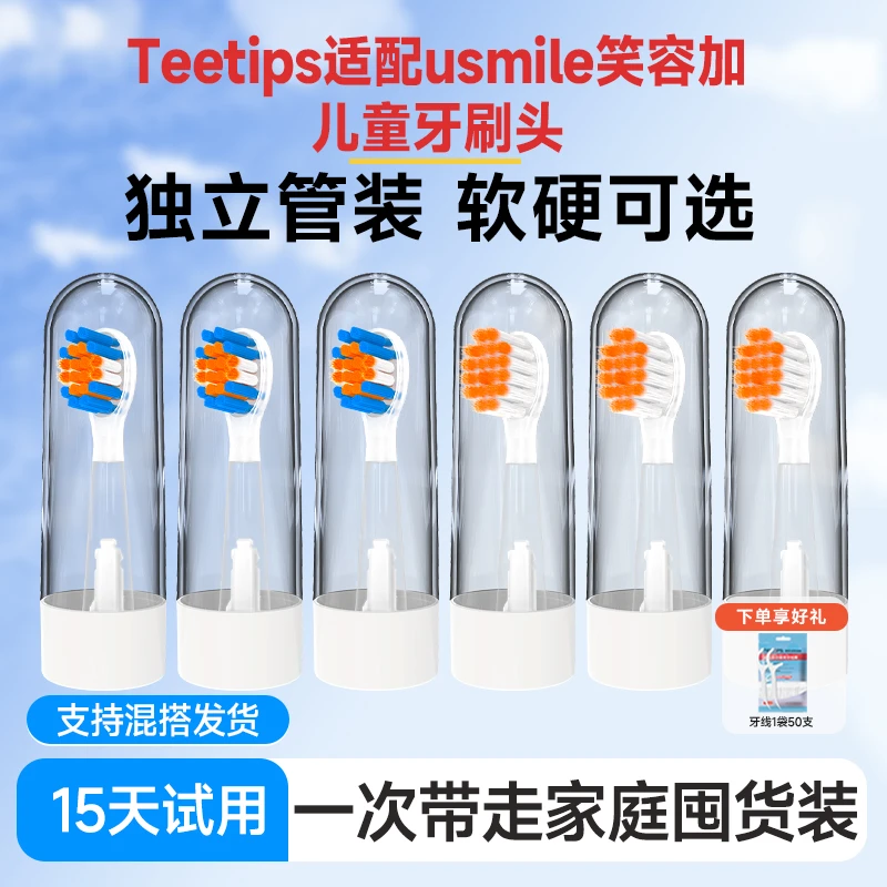 Teetips适配usmile笑容加Q20儿童电动牙刷头A10/Q10/Q3/Q3S/Q1/Q4