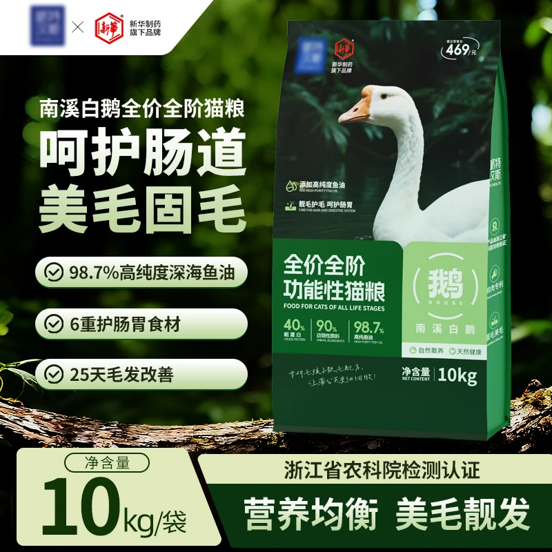 全价全阶段猫粮功能主粮呵护肠道美毛固毛减少掉毛含鱼油益生菌