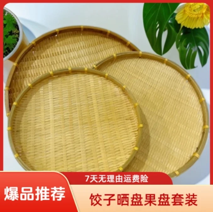 （烟熏42-36-30）晒盘三件套竹子编织家用圆晒盘晾晒盘