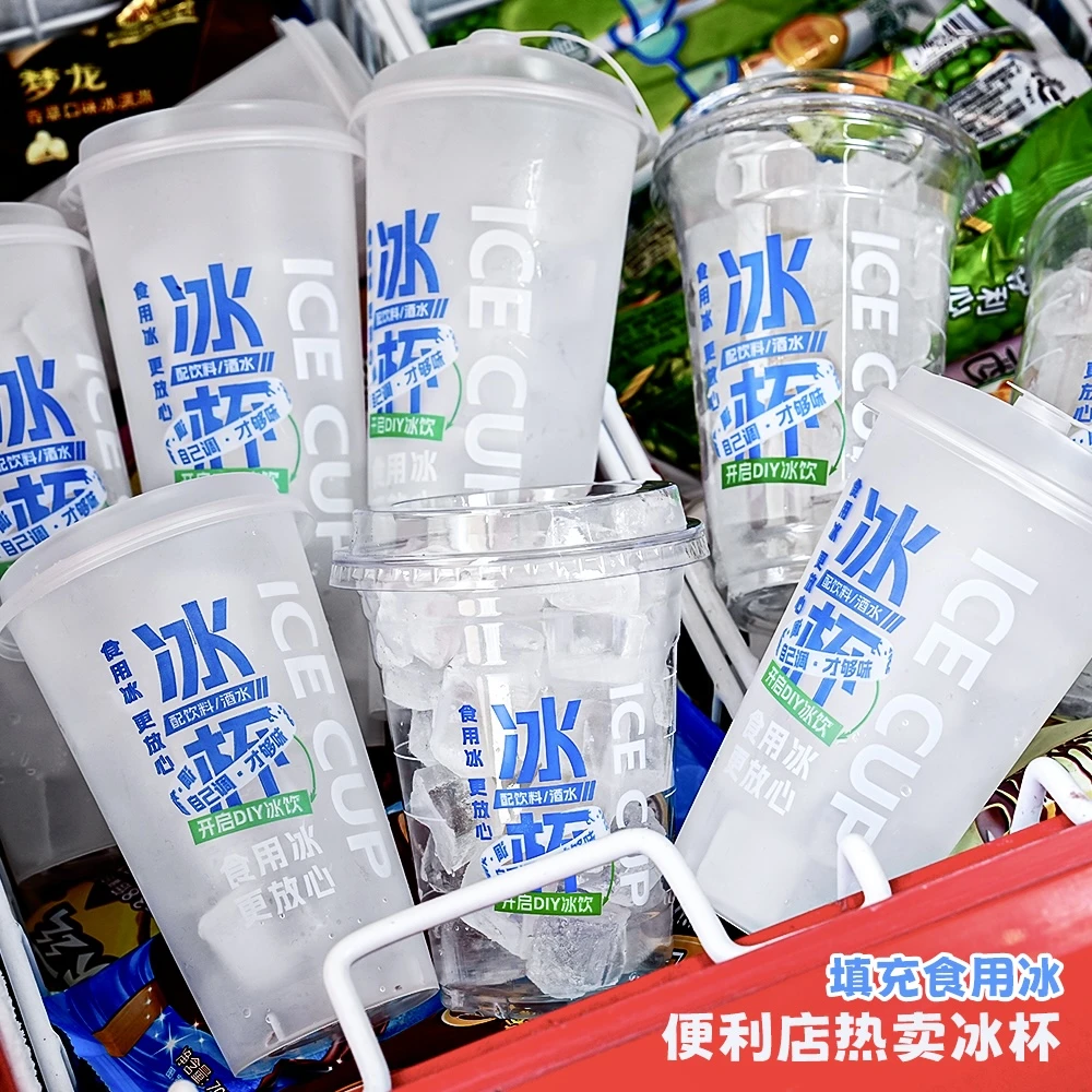 便利店冰杯一次性冷饮杯啤酒饮料家用冷藏冷冻冰块奶茶塑料杯子