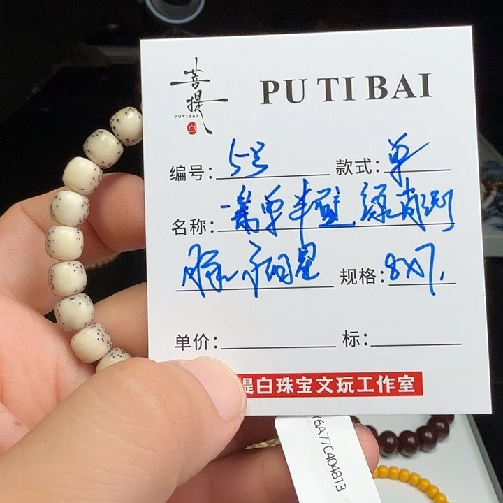 手串星月菩提星月