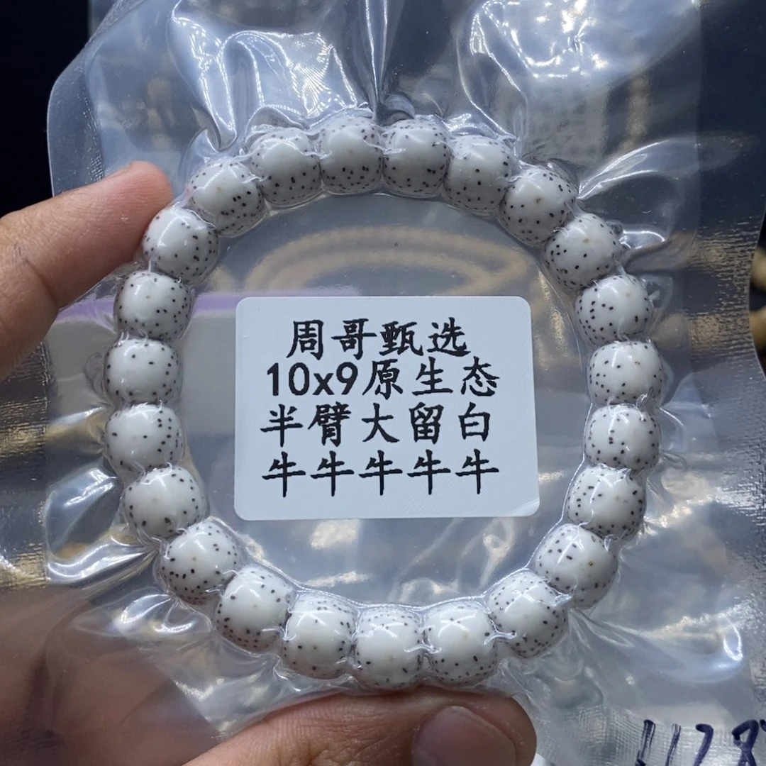 星月菩提手串记****人半壁大留白