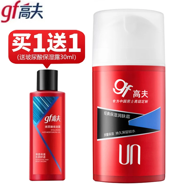 gf/高夫男士面霜经典保湿润肤霜75g送保湿洁面膏30g两