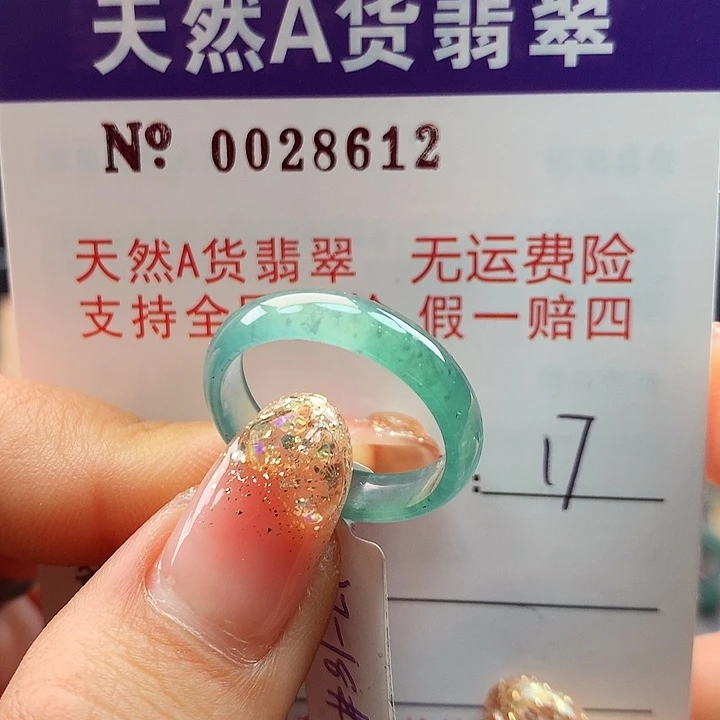 翡翠戒指未镶嵌卡牌