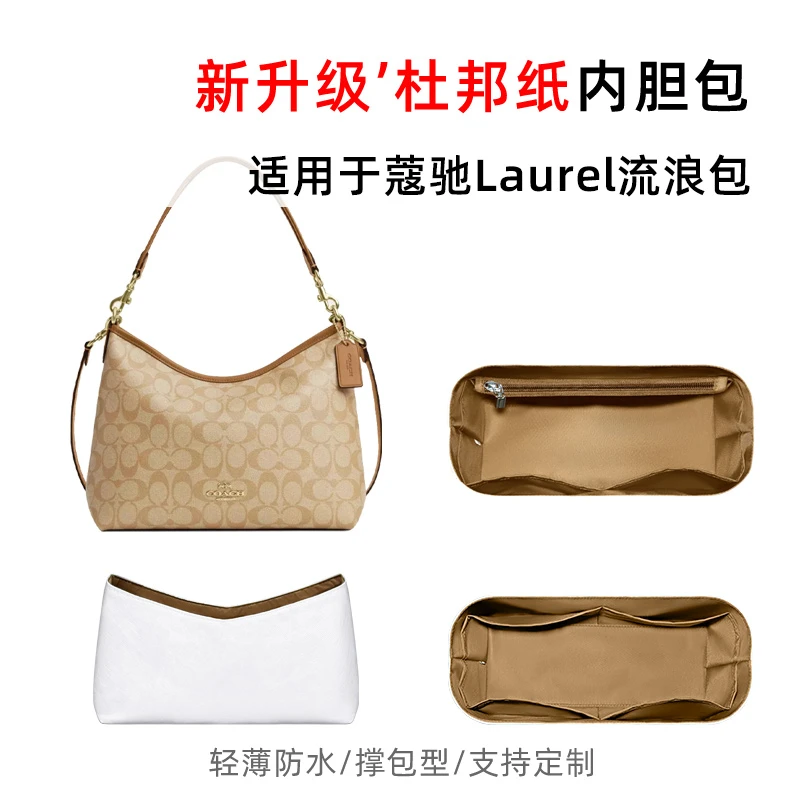 缇星梵适用于Coach蔻驰Laurel流浪包内胆carryall腋下收纳内衬袋