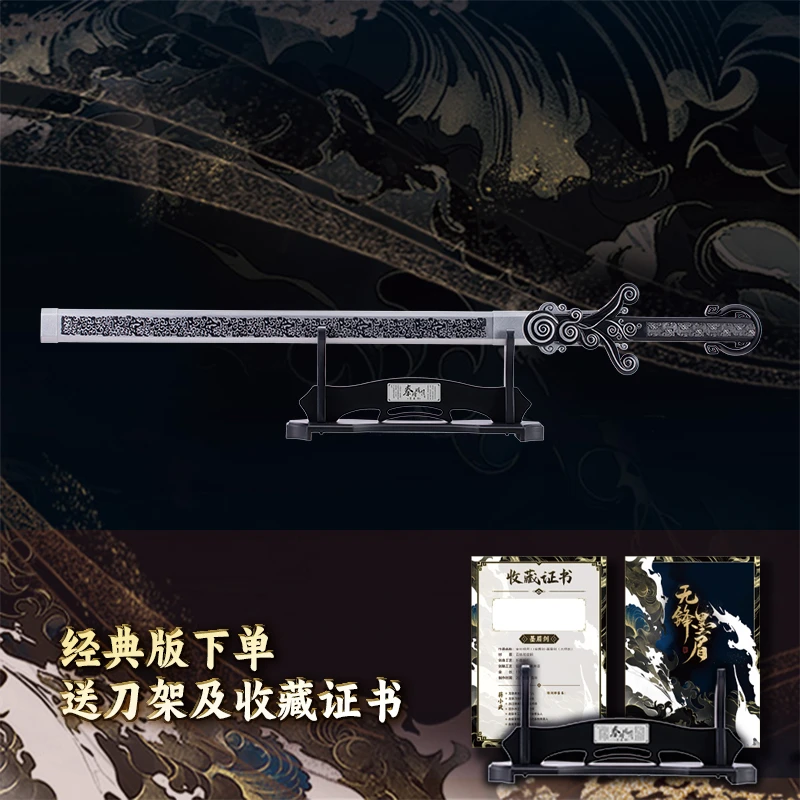 【官方正版】秦时明月墨眉剑一比一金属兵器道具收藏工艺品未开刃