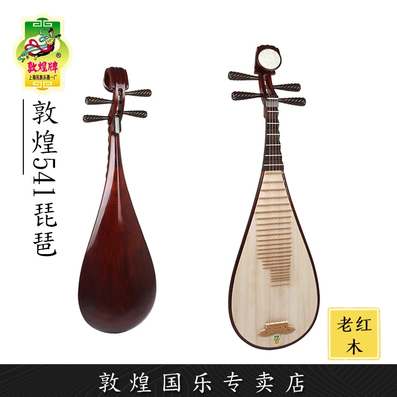 敦煌琵琶541酸枝木琵琶骆驼骨相轸演奏琵琶【敦煌专卖店】
