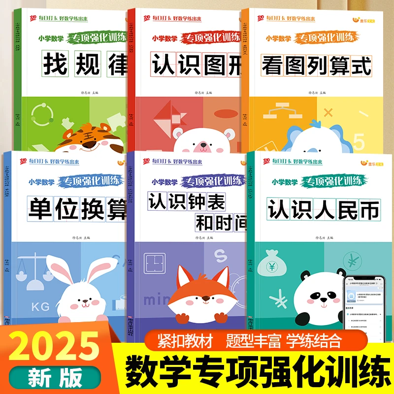 小学通用数学专项强化训练每日一练认识人民币认识图形找规律