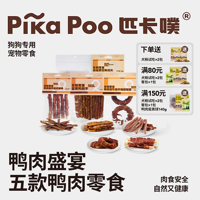 匹卡噗pikapoo狗狗零食蛋黄鸭肉片多汁鸭胸肉干磨牙食品营养金毛