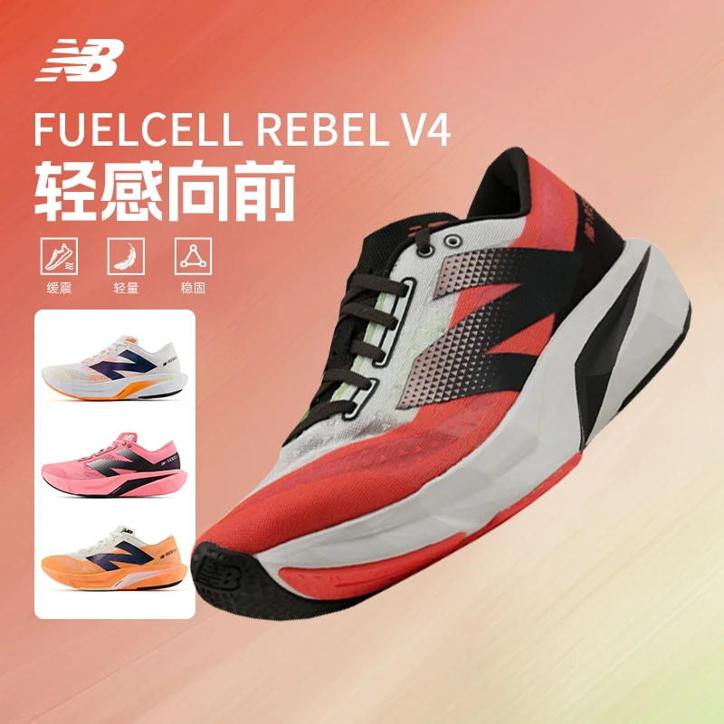 New Balance NB24年男女款Rebel v4专业缓震舒适轻量竞速跑步鞋