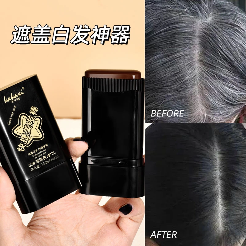 卡卡西快捷美发棒补色梳头二合一遮盖白发神器涂抹式染发棒