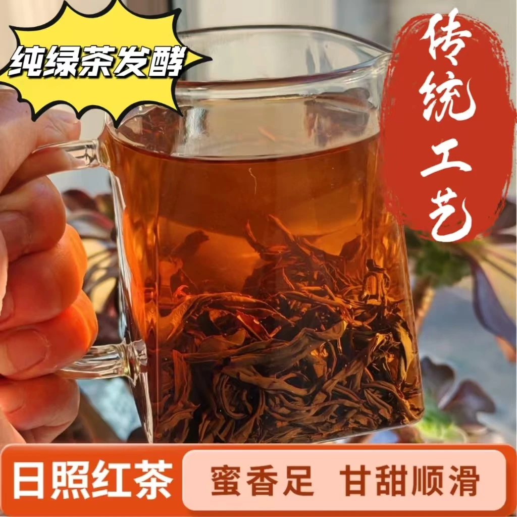 日照红茶叶2025新茶果蜜香/耐冲泡*甘甜顺口/自然发酵