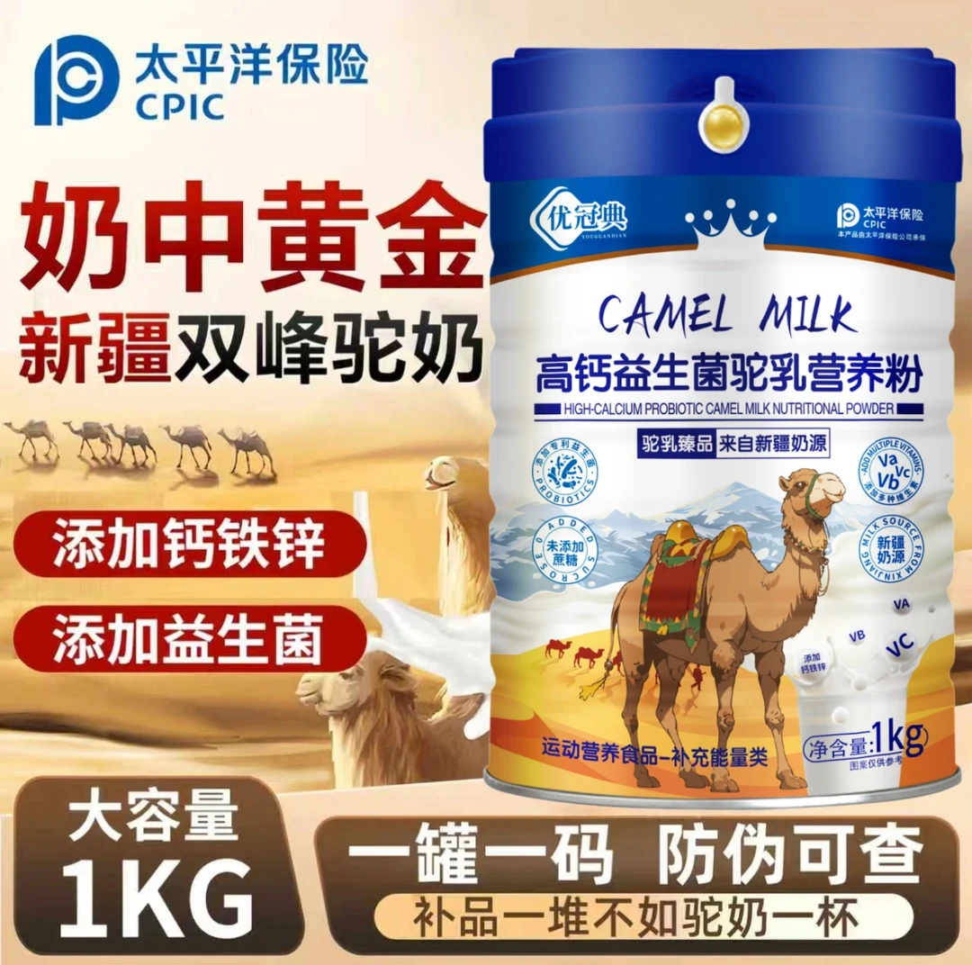 【官方正品】正宗新疆骆驼奶粉中老年无蔗糖高钙益生菌成人补钙奶粉
