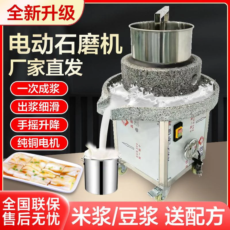 磨缘石磨肠粉豆浆商用石磨机电动磨浆机全自动摆摊米浆玉米