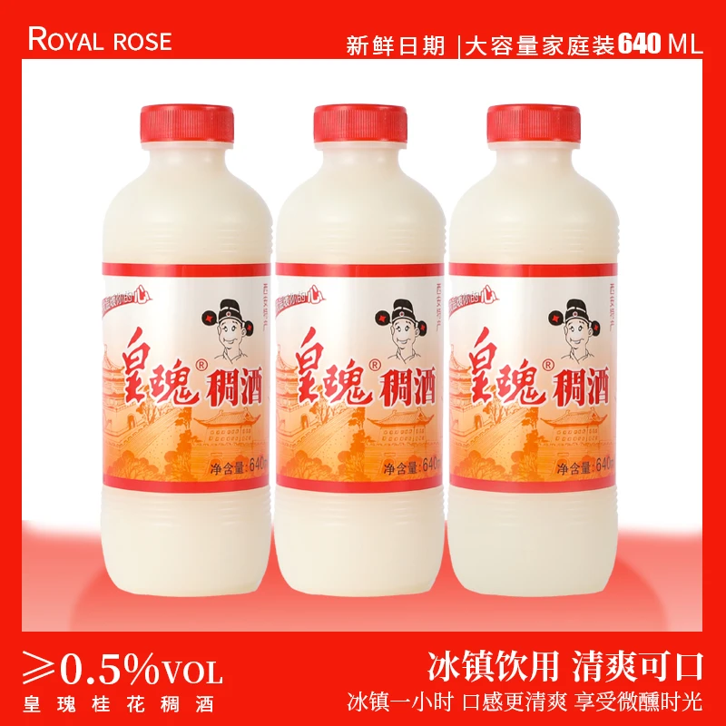 陕西特产西安皇瑰稠酒桂花米露黄桂米酿甜米酒微醺原味醪糟酒酿