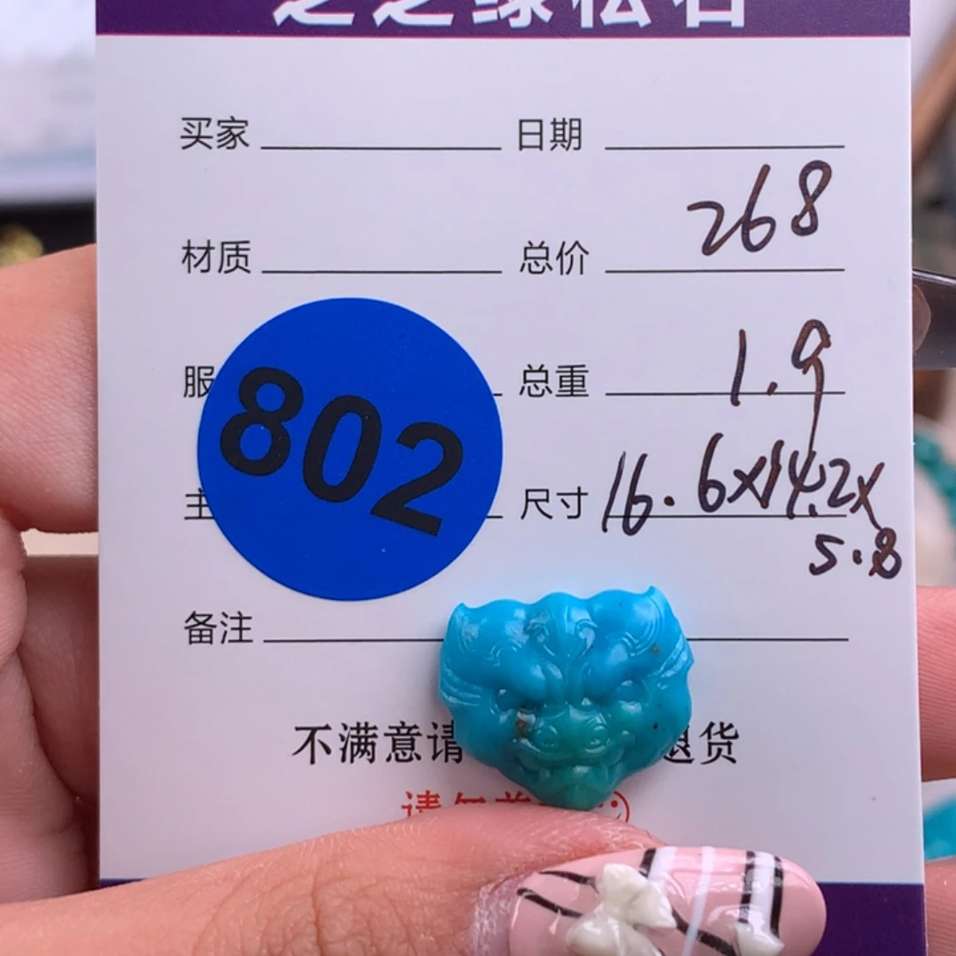 绿松石未镶嵌绿松石