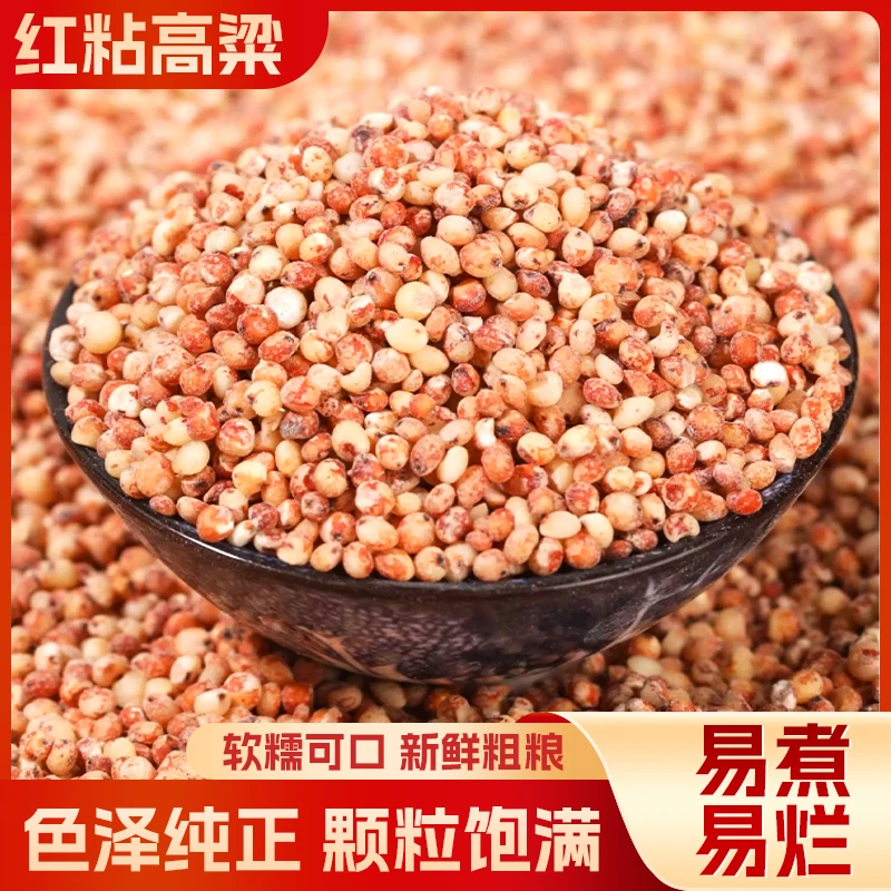 【爆！新货】东北红粘高粱米 现磨新米糯米饭糍粑五谷杂粮米粥