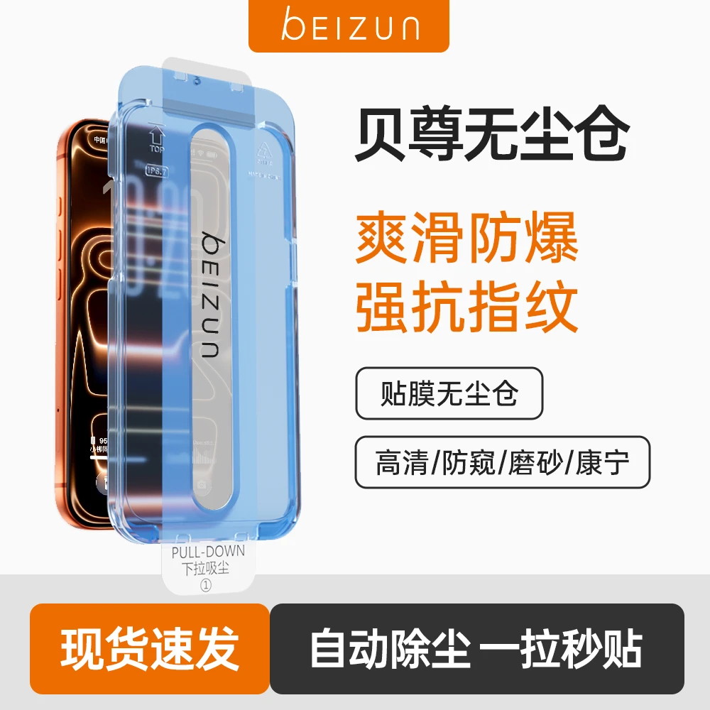 贝尊适用苹果17钢化膜16/15/14/13proMax防窥12手机无尘仓11全屏X