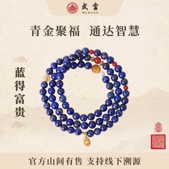 武当【青松富贵】新款青金石设计感手串正品