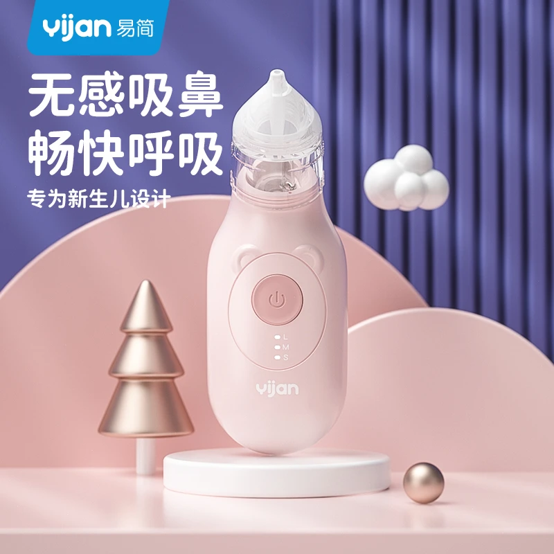 yijan/易简婴儿电动吸鼻器宝宝儿童鼻屎清理神器新生儿清洁鼻涕