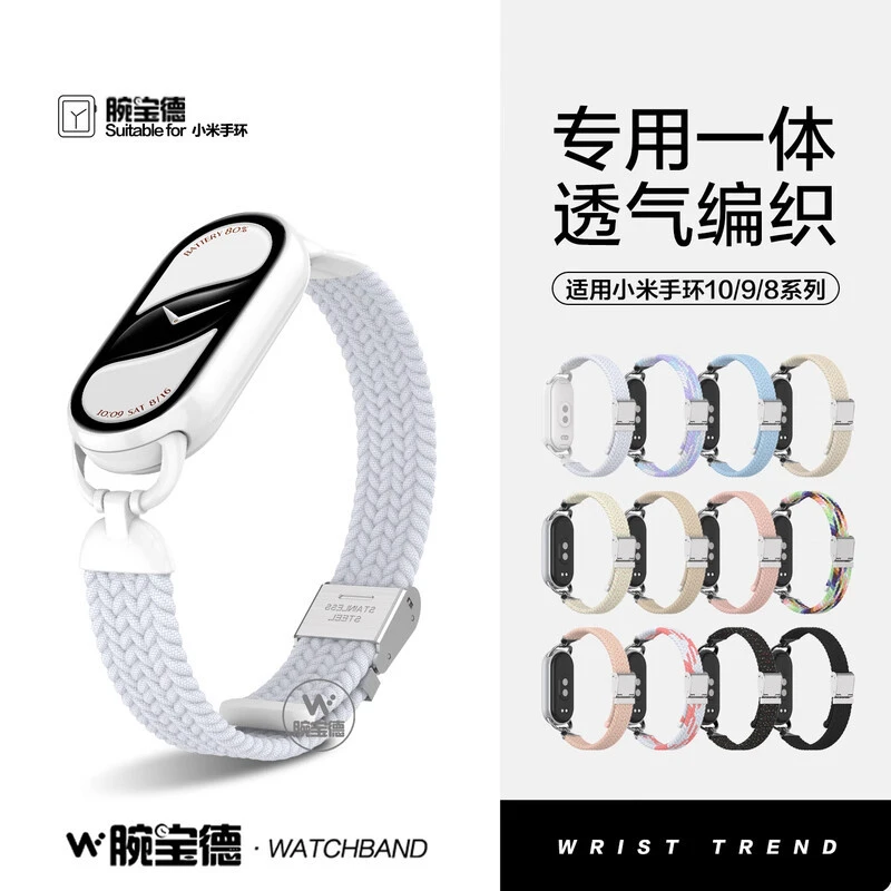 腕宝德适用小米手环10表带链式编织卡扣腕带专用陶瓷9代女生8透气