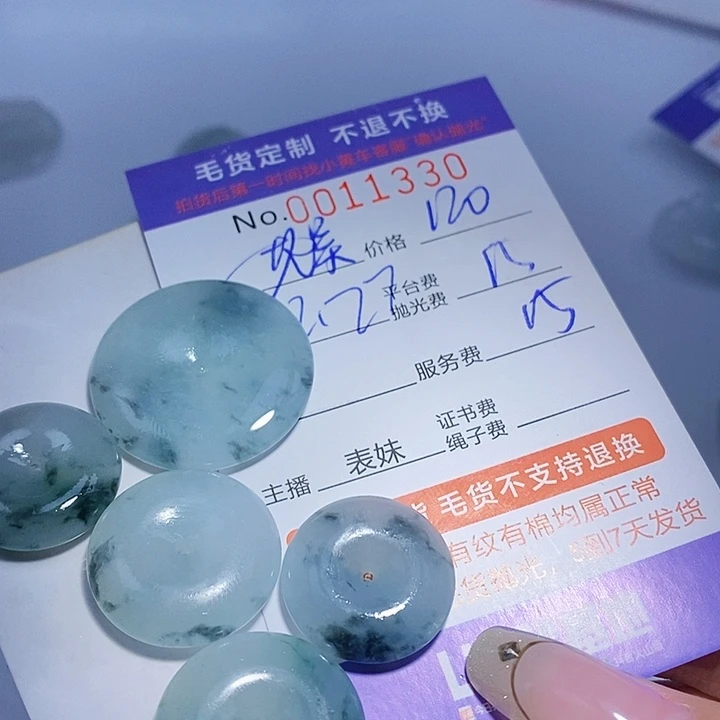 老***吴定制翡翠未镶嵌翡翠